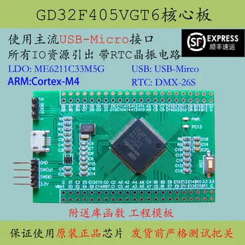 Основная плата Gd32f405vgt6 Большой Емкости Новый Продукт Заменяет Однокристальный Микрокомпьютер STM32 Gd32f405 System Vgt6